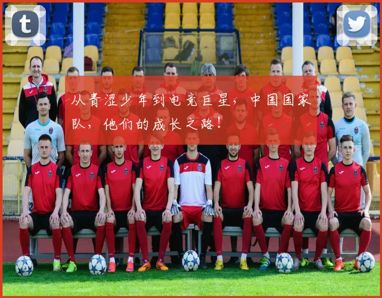 从青涩少年到电竞巨星,中国国家队,他们的成长之路!